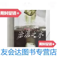 [二手9成新]沧浪之水/阎真著人民文学出版社 9787126591434
