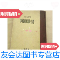 [二手9成新]中国现代散文选(1962年四月港版)精装/李采靡编香港上海书 9787228841517