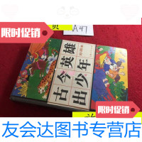 [二手9成新]古今英雄出少年彩图本/盛如梅主编上海人民出版社 9787436009483