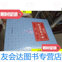 [二手9成新]2017淄博财政年鉴()/卜德兰主编新华出版社 9787228857219