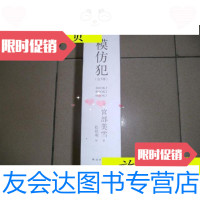 [二手9成新]模仿犯-全3册/宫部美雪著南海 9787116534979