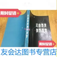 [二手9成新]戏曲表演美学探索/陈幼韩著中国戏曲出版社 9787741268564