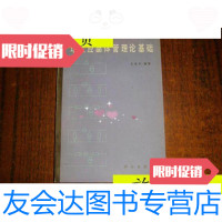 [二手9成新]场效应晶体管理论基础/亢宝位编著科学出版社 9787116534700