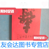 [二手9成新]杨自立书法选程十发题笺有谷牧启功参加展览的照片/杨自立杨? 9787126629503