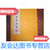 [二手9成新]山僧圆霖书画集[小8开线装带函套,.2003年一版一印)外盒95品.? 9787126615101