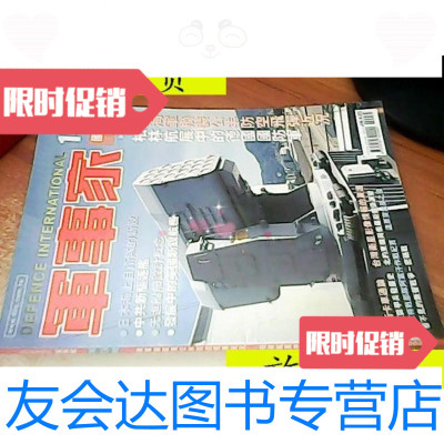 [二手9成新]军事家国际版134期(2002年第9期)/全球防卫杂志全球防卫杂志 9787436018283