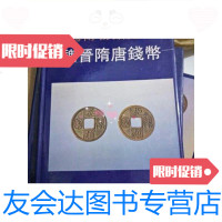 [二手9成新]上海博物馆藏钱币魏晋隋唐钱币(16开精装)./上海博物馆青铜器研 9787228835785