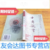 [二手9成新]中国旋宫:旋宫学派奠基作品集(宋瑞桥签赠本)/宋瑞桥、宋瑞凯 9787741269077