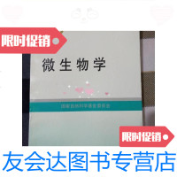 [二手9成新]自然科学学科发展战略调研报告---微生物学/国家自然科学基金委? 9787116534018