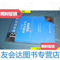 [二手9成新]2013年中国大学生就业报告/麦可思研究院编著社会科学 9787509746141