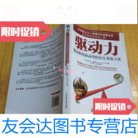 [二手9成新]驱动力:建设价值驱动型组织全系统方案/巴雷特(Barrett水利水 9787508459912