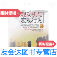 [二手9成新]大师细说博弈论:微观动机与宏观行为/托马斯·C·谢林(Thomas 9787300162492