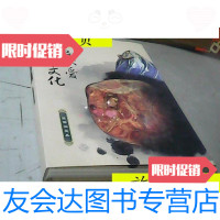 [二手9成新]珍藏心爱·鉴赏文化:振西收藏品/袁振西振西收藏品 9787436005490