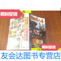 【二手9成新】怪物猎人4攻略/掌机迷出品怪物猎人4攻略掌机迷出 9787116534661