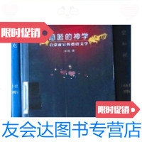 [二手9成新]隐匿的神学——启蒙前后的德语文学(第2版)[馆书]/谷裕华东 9787228831079