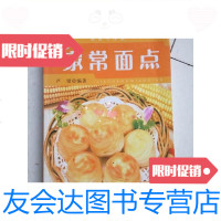 [二手9成新]美食与保健.家常面点/严锴编北京燕山出版社. 9787126580573