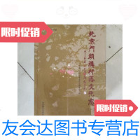 [二手9成新]北京头沟村落文化志1/编著北京燕山出版社 9787126581203