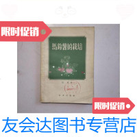 [二手9成新]马铃薯的栽培-/苏]塔迈著农业出版社 9787126577574