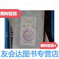 【二手9成新】万有文库：结晶体（上下）【馆书】/渡边万次郎著张资平译商 9787228831049