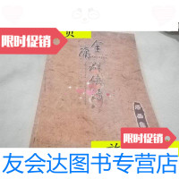 [二手9成新]《金庸群侠传online》原画集/《金庸群侠传online》原画集《? 9787228843387