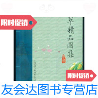 [二手9成新]翡翠精品图集/广州花都云峰[国际珠宝交易市场编广州花都云峰[ 9787228881780