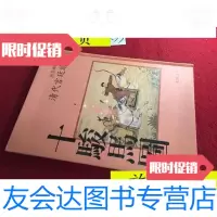 [二手9成新]清代宫廷绘画十骏马图/清代宫廷绘画十骏马图清代宫廷绘画十 9787436007112