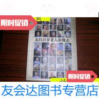 [二手9成新]文昌百岁老人影像志/文昌出版社 9787116532919