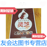 [二手9成新]餐桌上的中药·灵芝/陈惠中、许俊霞金盾出版社 9787508298337