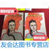 [二手9成新]书剑恩仇录上下/金庸科学普及出版社 9787436006269