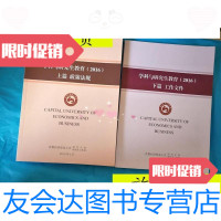 [二手9成新]科学与研究生教育2016上篇政策法规、下册工作文件[2册合售]/? 9787228856726