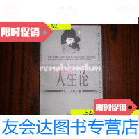 [二手9成新]人生论/(英)弗朗西斯·培根著民族出版社 9787105047307