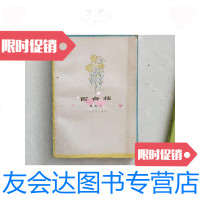 [二手9成新]百合花/茹志鹏人民文学出版社 9787126590409