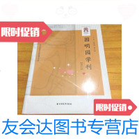 [二手9成新]圆明园学刊(2015)/曹宇明、郭黛姮编上海远东出版社 9787741261375