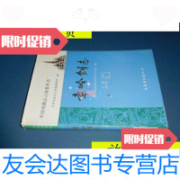 [二手9成新]中国戏曲志云南卷丛书-----章哈剧志[有]/西双版纳傣族自? 9787741263649