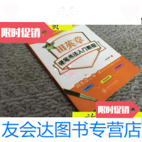 [二手9成新]田英章硬笔书法入教程楷书速成练习/田英章书上海交通大学? 9787313100061