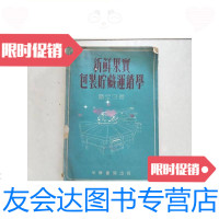 [二手9成新]新鲜果实包装贮藏运销学/章文才~中华书局 9787126583462