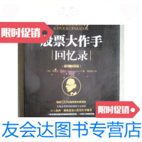 [二手9成新]股票大作手回忆录(16开、2015年出版)/[美]埃德文·拉斐尔(Ed 9787126567863