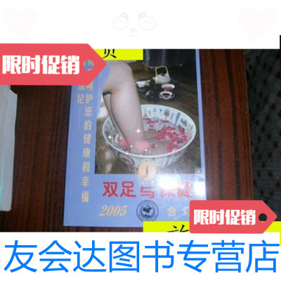 [二手9成新]双足与保健2005年1----6期合订本/《双足与保健》杂志社《双足 9787116533060