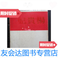 [二手9成新]历史小说...杨贵妃(32开、繁体竖排)/南宫搏时报文化出版 9787126571507