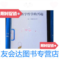 [二手9成新]科学哲学的兴起(汉译世界学术名著丛书)[馆书]/[德]H.赖欣 9787228831350