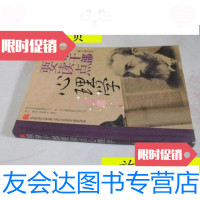 [二手9成新]领导干部素养丛书:领导干部要读点心理学/翟玉峰著新世界出版? 9787510427787