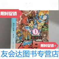 [二手9成新]圣斗士大结局[全套1-20册]沈阳版圣斗士星矢/车田正美沈阳 9787228836796