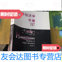 [二手9成新]公经济学手册(卷)正版/(美)阿兰·J.奥尔巴克经济科学? 9787505844612