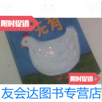 [二手9成新]先有鸡先有蛋/劳拉河北出版社 9787436014243