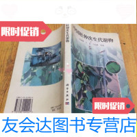 [二手9成新]中国杜仲次生代谢物[正版]/张康健等著科学出版社 9787741260810