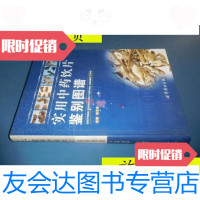 [二手9成新]实用中药饮片鉴别图谱[精装16全铜版印刷][正版 当天发 9787506257527