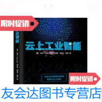 [二手9成新]云上工业智能/[美]李杰中信出版社,中信出版集团 9787508675077