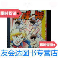 [二手9成新]宁夏版---足球小将第35卷(32开)/[日]高桥阳一宁夏人民出版 9787126569558