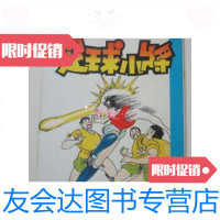 【二手9成新】宁夏版---足球小将第45卷（32开）/[日]高桥阳一宁夏人民出版 9787126571262