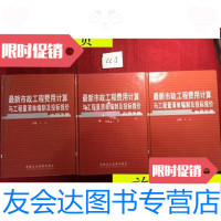 [二手9成新]市政工程费用计算与工程量清单编制及投标报价实用手册/安徽文化 9787436009561